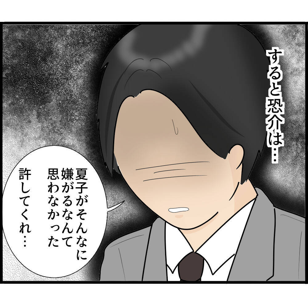【漫画】泣いてすがる夫に惑わされ、様子見でいいかという気に【ストーカーと結婚してました Vol.36】