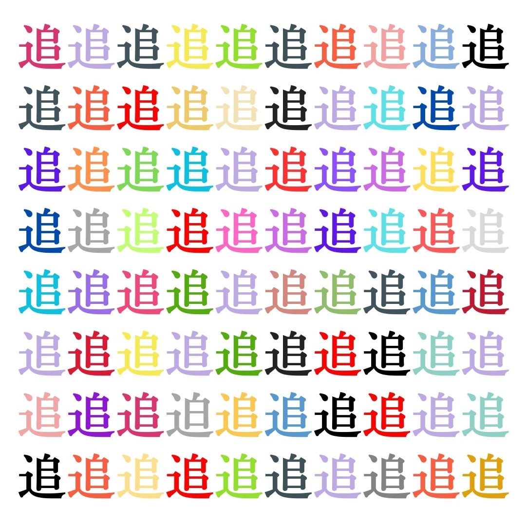 【仲間はずれ探し Vol.5】一つだけ違う漢字がまぎれています。どこにあるかわかりますか？