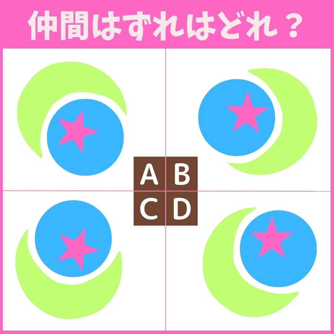 【仲間はずれの図形はどれ？】4つの図形のうち、他と異なるものを1つ見つけてください＜Vol.35＞