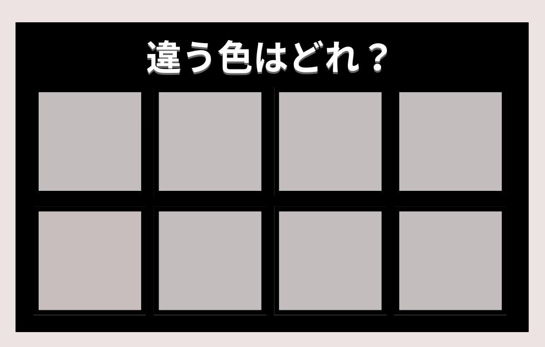 【色彩テスト】あなたの色彩感覚レベルは？＜Vol.52＞