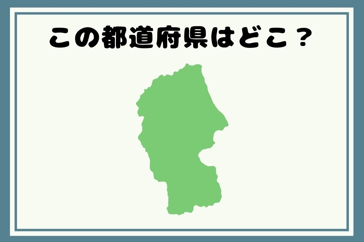 【ヒントあり】反転！都道府県シルエットクイズ＜Vol.38＞