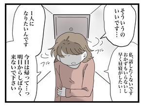 【漫画】「一人になりたい。しばらく来ないで」義母に本音をぶつける【私の家に入らないで Vol.15】