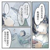 「【漫画】妻が何か怒っているみたいだが産後は不安定っていうし…【アナタの大丈夫がキライ Vol.29】」の画像2