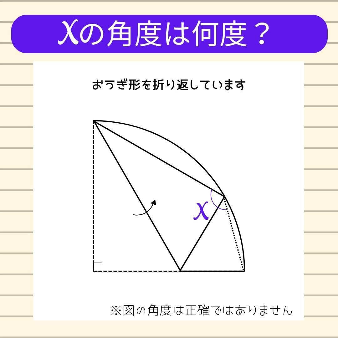 【角度当てクイズ Vol.768】xの角度は何度？