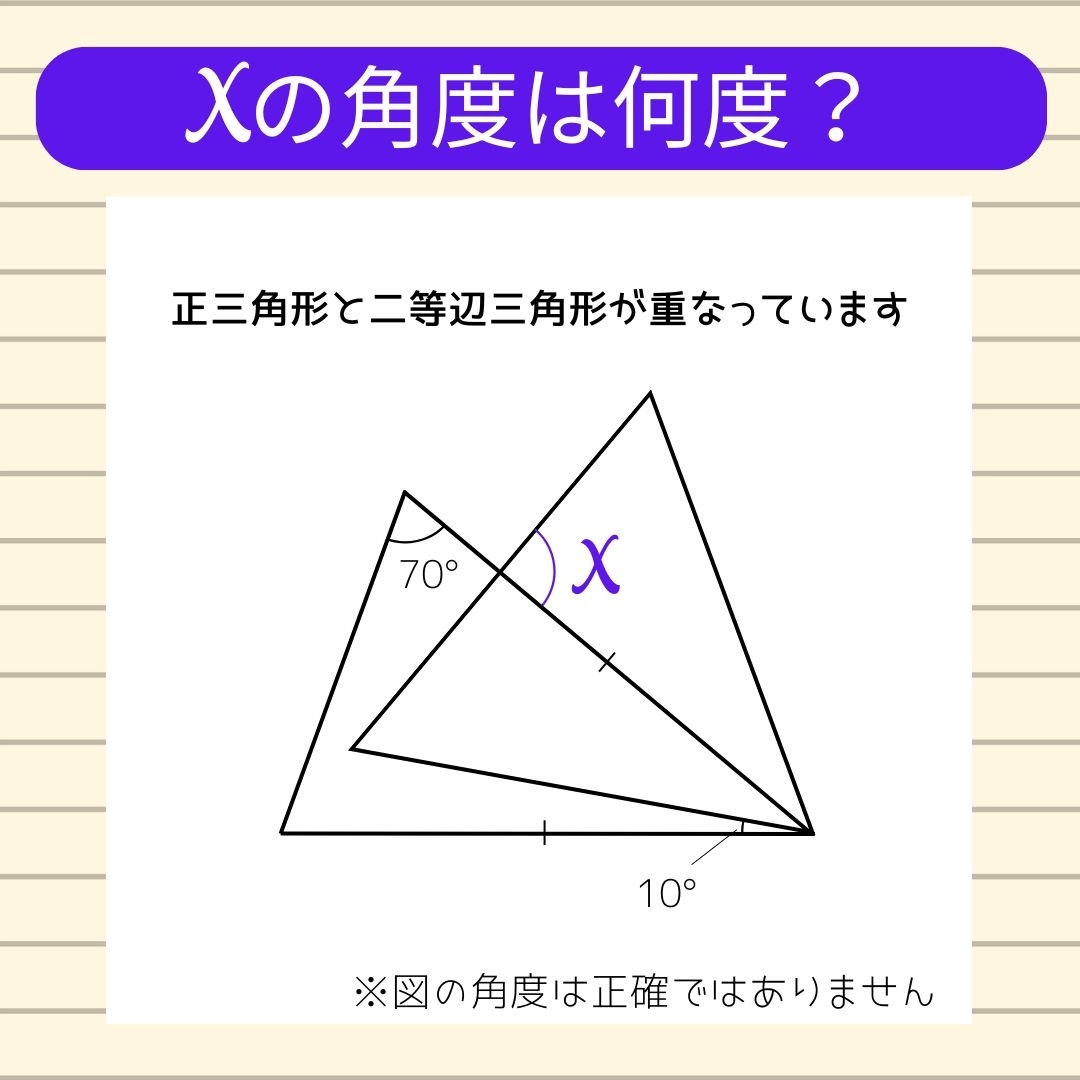 【角度当てクイズ Vol.903】xの角度は何度？