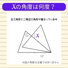 【角度当てクイズ Vol.903】xの角度は何度？