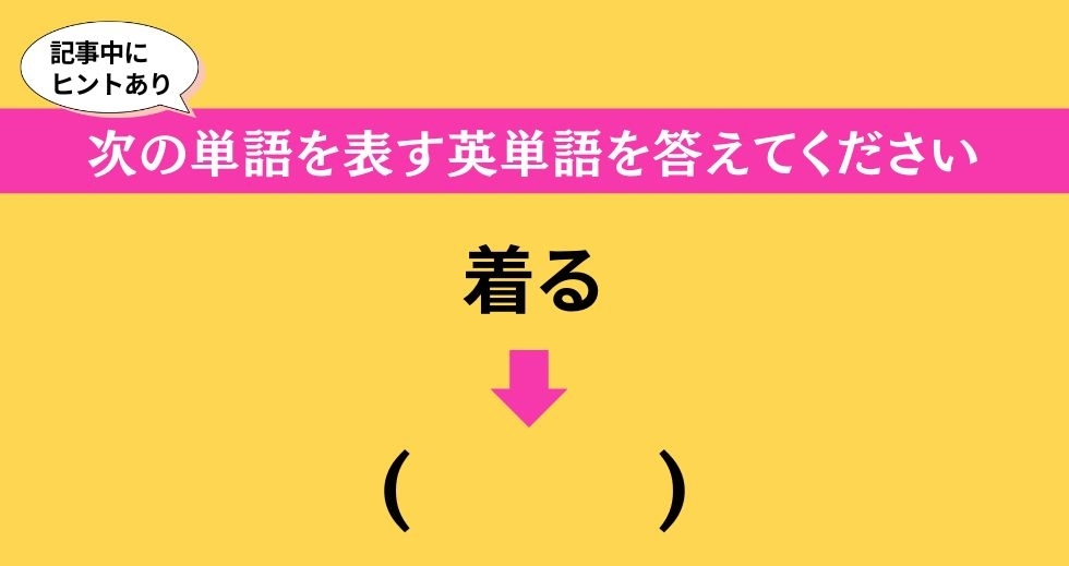 大人ならわかる？ 中学校の「英語」問題＜Vol.122＞