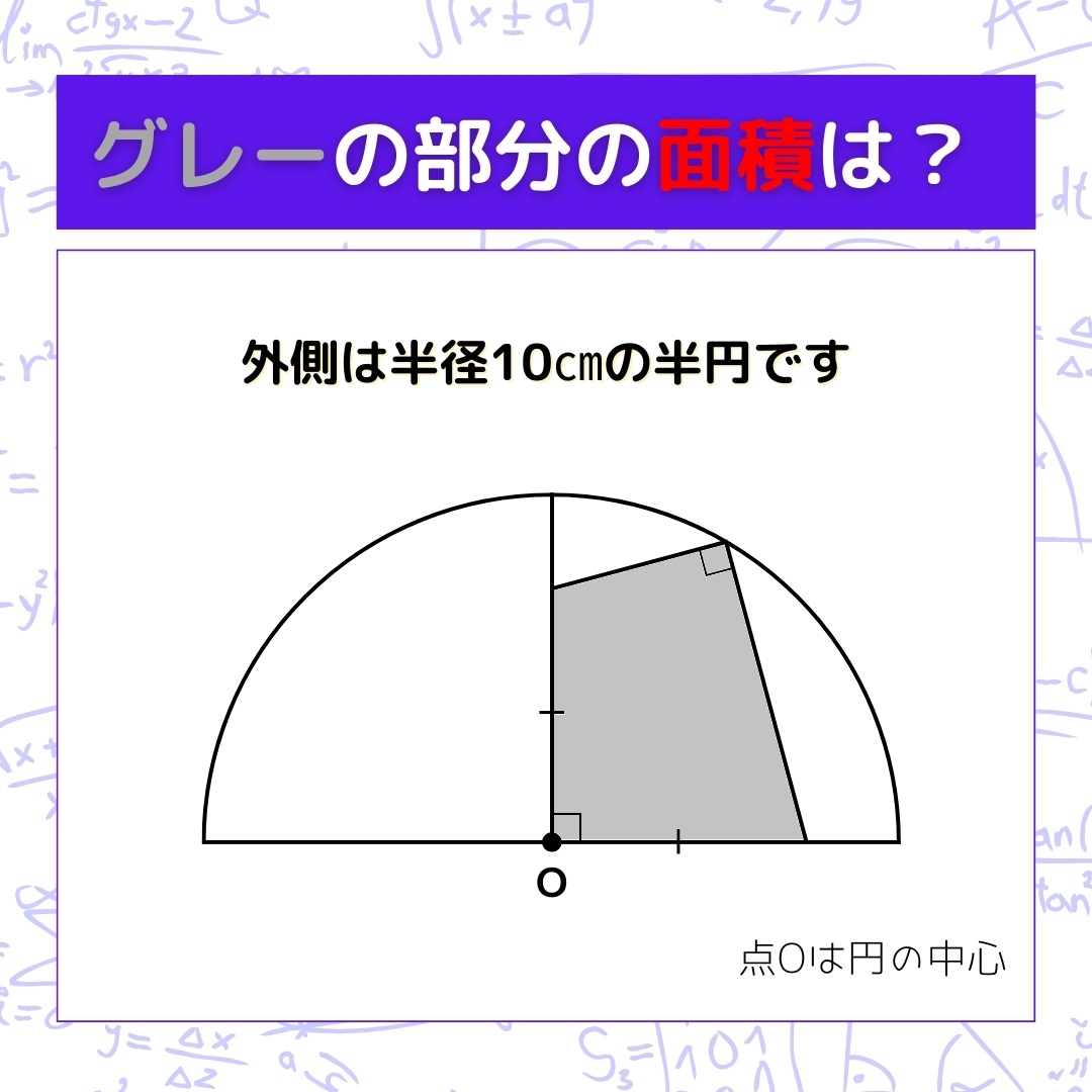 【図形問題】グレーの部分の面積を求めよ！＜Vol.797＞