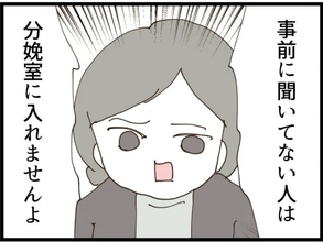 【漫画】事前登録されていない義姉と甥は分娩室に入れない！【マウント義姉にやり返した話 Vol.61】