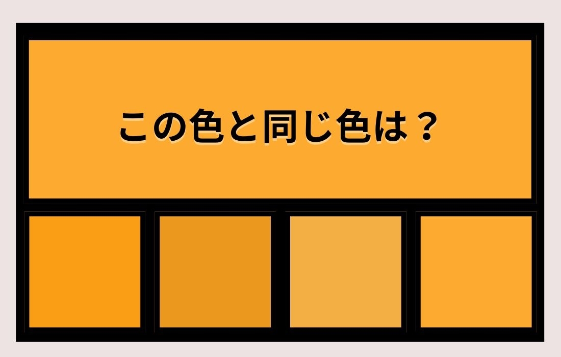 【色彩テスト】あなたの色彩感覚レベルは？＜Vol.872＞