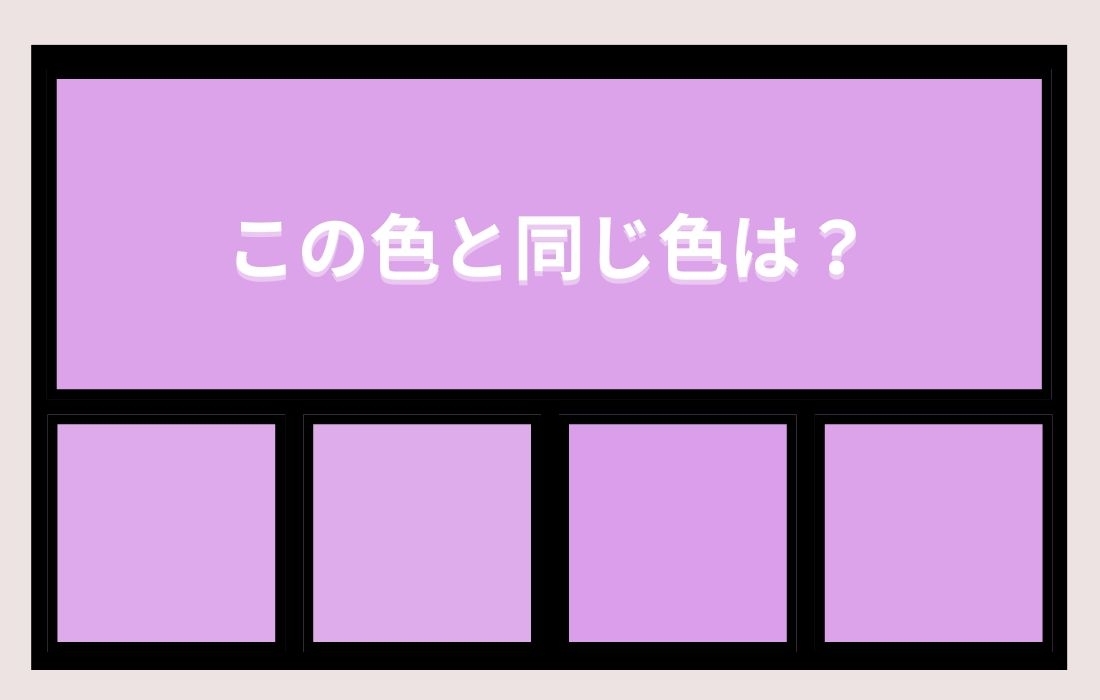 【色彩テスト】あなたの色彩感覚レベルは？＜Vol.1079＞