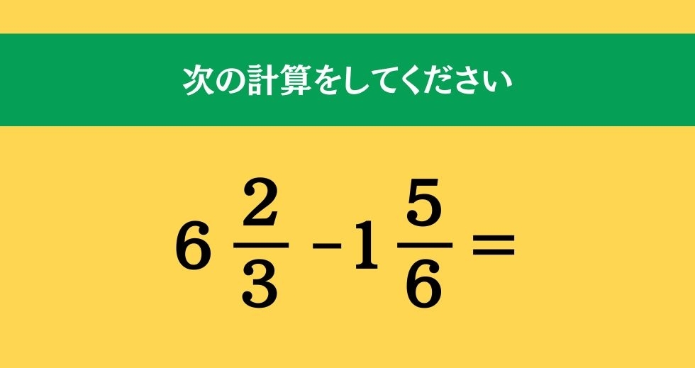 大人ならわかる？ 小学校の「算数」問題＜Vol.1099＞