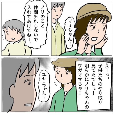 【漫画】わがままな子から子どもたちが離れると「仲間外れにしないで」【策略女の末路 Vol.17】の画像