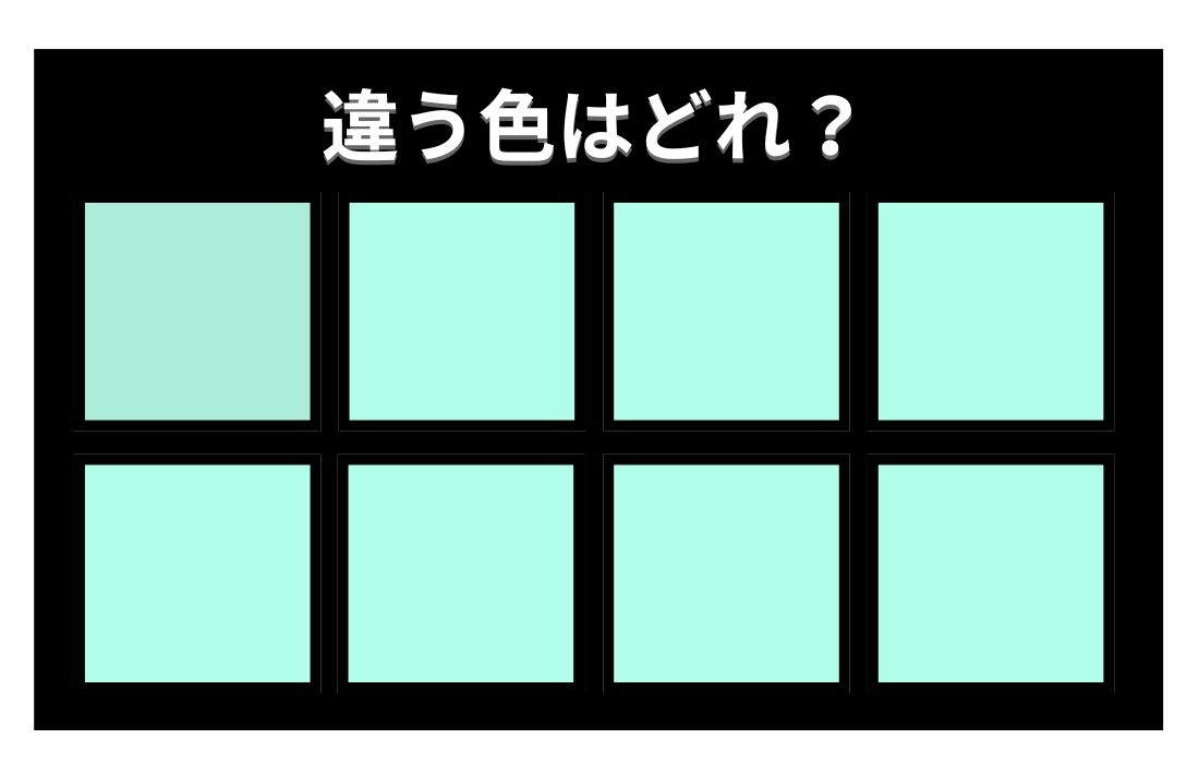 【色彩テスト】あなたの色彩感覚レベルは？＜Vol.1339＞