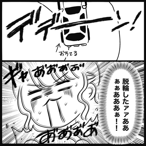 【漫画】因縁のS字と再び対決！ またしても脱輪してしまう…【教習所こわい Vol.24】の画像