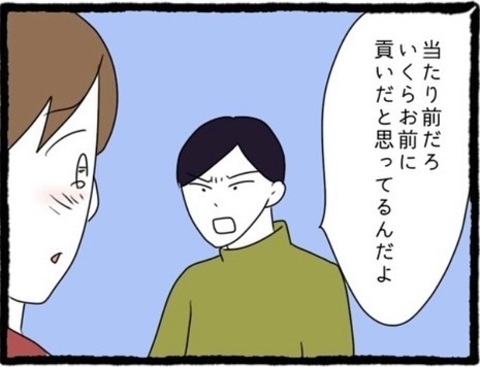 【漫画】「別れるなら今までの交際費を返せ」そんな…【初めての彼氏はモラハラ男 Vol.39】の画像
