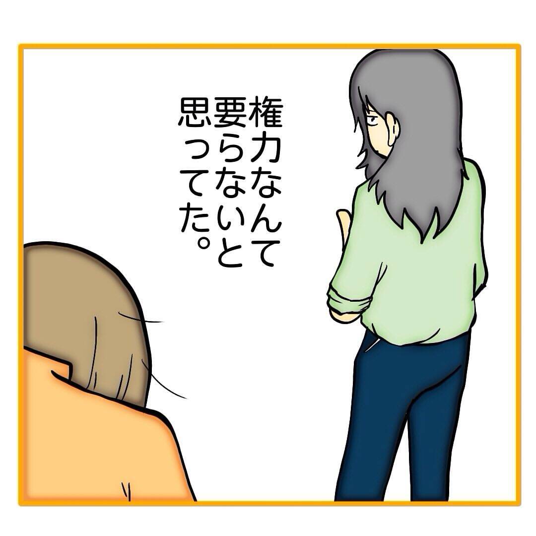 【漫画】権力には興味がなかったが、手にした今サイコー！【なんでもやります柳田さん Vol.101】