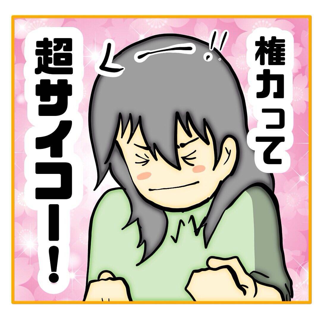 【漫画】権力には興味がなかったが、手にした今サイコー！【なんでもやります柳田さん Vol.101】