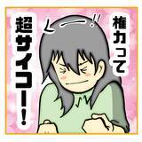 「【漫画】権力には興味がなかったが、手にした今サイコー！【なんでもやります柳田さん Vol.101】」の画像4