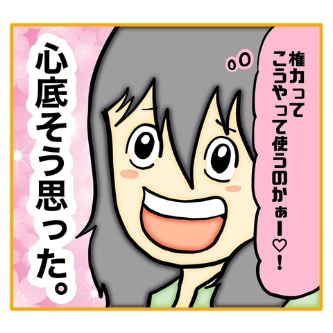 【漫画】権力には興味がなかったが、手にした今サイコー！【なんでもやります柳田さん Vol.101】の画像