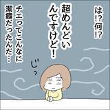 「【漫画】友人が超面倒くさいほど潔癖だとは！【借金を隠したまま結婚したらダメですか？ Vol.32】」の画像3