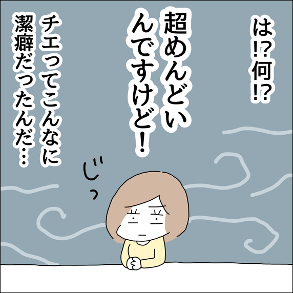 【漫画】友人が超面倒くさいほど潔癖だとは！【借金を隠したまま結婚したらダメですか？ Vol.32】
