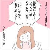 「【漫画】友人が超面倒くさいほど潔癖だとは！【借金を隠したまま結婚したらダメですか？ Vol.32】」の画像4