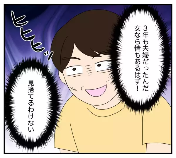 「【漫画】3年間一緒に過ごした最初の妻「自業自得でしょ」【復讐のために略奪婚した私 Vol.38】」の画像
