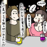 「【漫画】ヤバ美との出会いはバー　ポジティブワードに魅力感じて【非常識な女がウチにきた Vol.46】」の画像7
