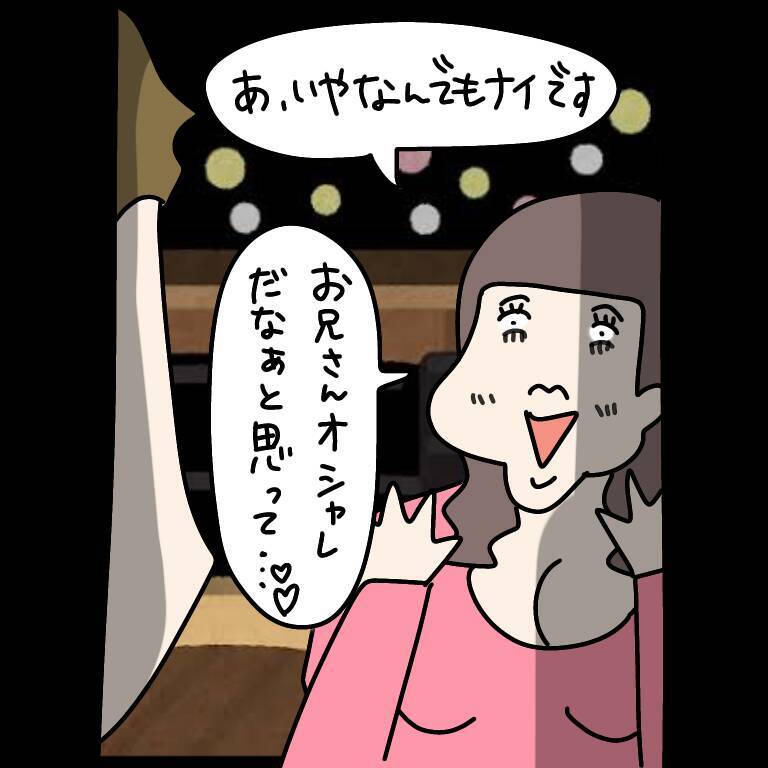 【漫画】ヤバ美との出会いはバー　ポジティブワードに魅力感じて【非常識な女がウチにきた Vol.46】