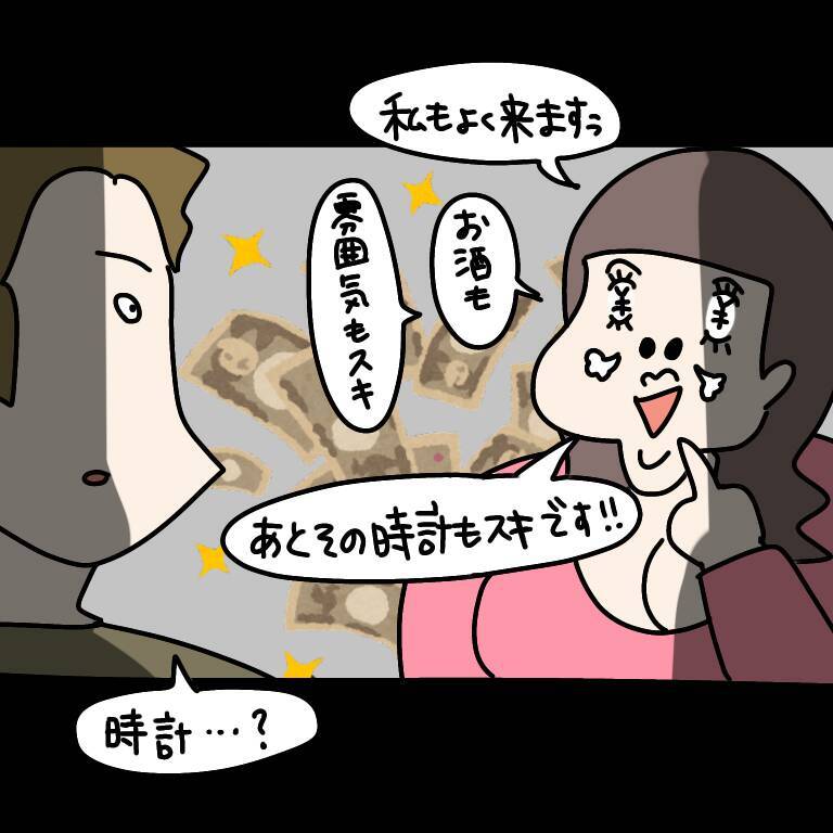 【漫画】ヤバ美との出会いはバー　ポジティブワードに魅力感じて【非常識な女がウチにきた Vol.46】