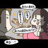 「【漫画】ヤバ美との出会いはバー　ポジティブワードに魅力感じて【非常識な女がウチにきた Vol.46】」の画像4