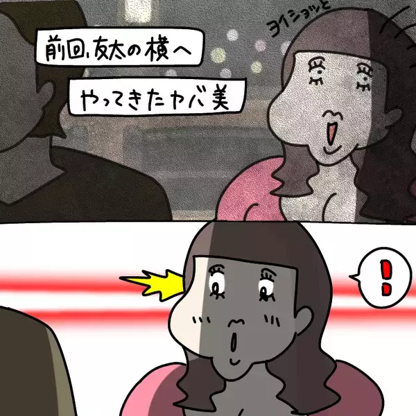 「【漫画】ヤバ美との出会いはバー　ポジティブワードに魅力感じて【非常識な女がウチにきた Vol.46】」の画像