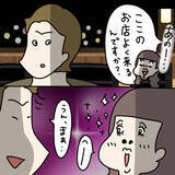 「【漫画】ヤバ美との出会いはバー　ポジティブワードに魅力感じて【非常識な女がウチにきた Vol.46】」の画像3