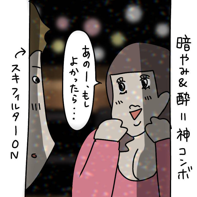 【漫画】ヤバ美との出会いはバー　ポジティブワードに魅力感じて【非常識な女がウチにきた Vol.46】