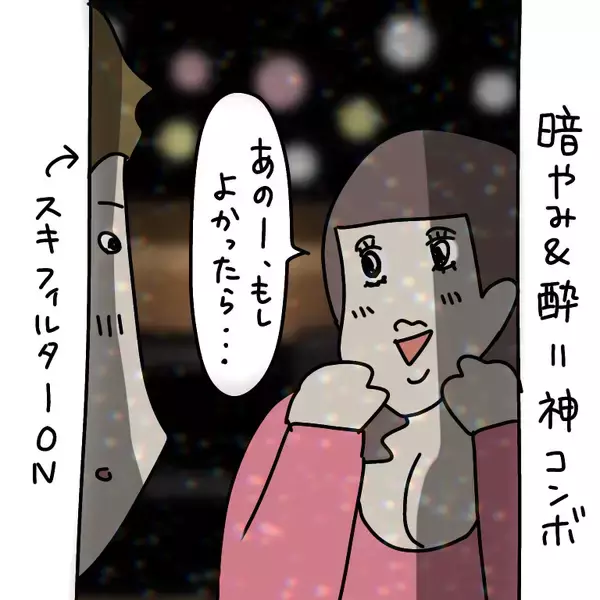 「【漫画】ヤバ美との出会いはバー　ポジティブワードに魅力感じて【非常識な女がウチにきた Vol.46】」の画像