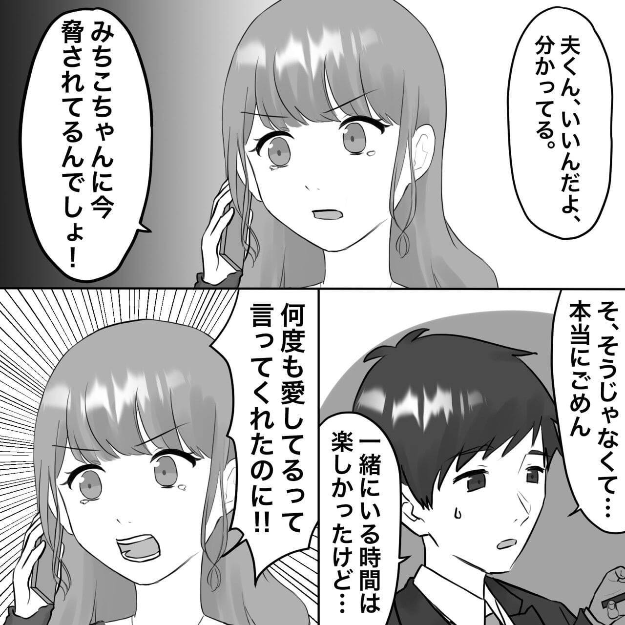 【漫画】夫が「全部なかったことに…」と不倫女に告げた【不倫相手が夫との子を連れてきた Vol.33】