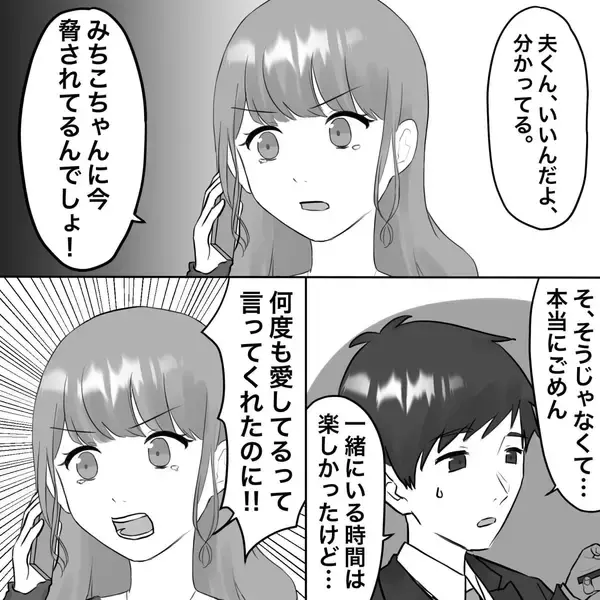 「【漫画】夫が「全部なかったことに…」と不倫女に告げた【不倫相手が夫との子を連れてきた Vol.33】」の画像