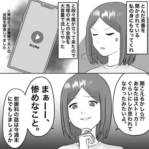 「【漫画】夫が「全部なかったことに…」と不倫女に告げた【不倫相手が夫との子を連れてきた Vol.33】」の画像