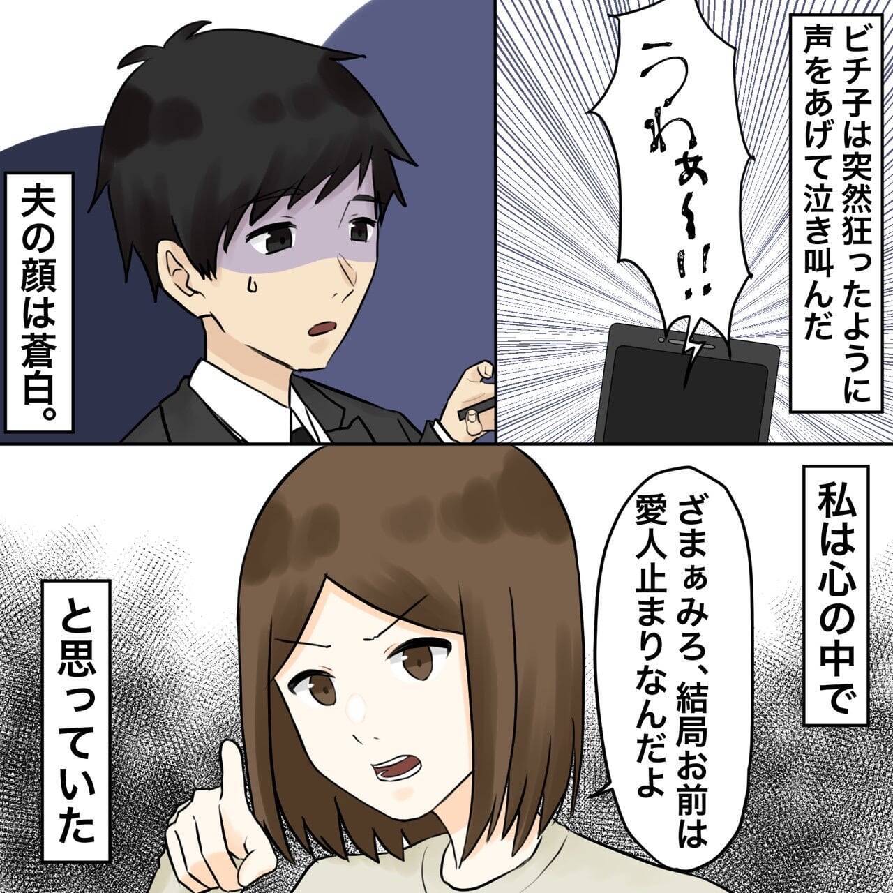 【漫画】夫が「全部なかったことに…」と不倫女に告げた【不倫相手が夫との子を連れてきた Vol.33】