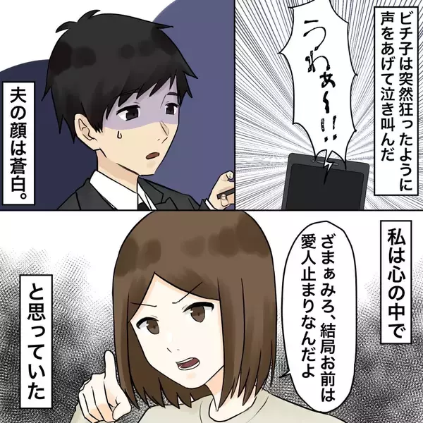 「【漫画】夫が「全部なかったことに…」と不倫女に告げた【不倫相手が夫との子を連れてきた Vol.33】」の画像