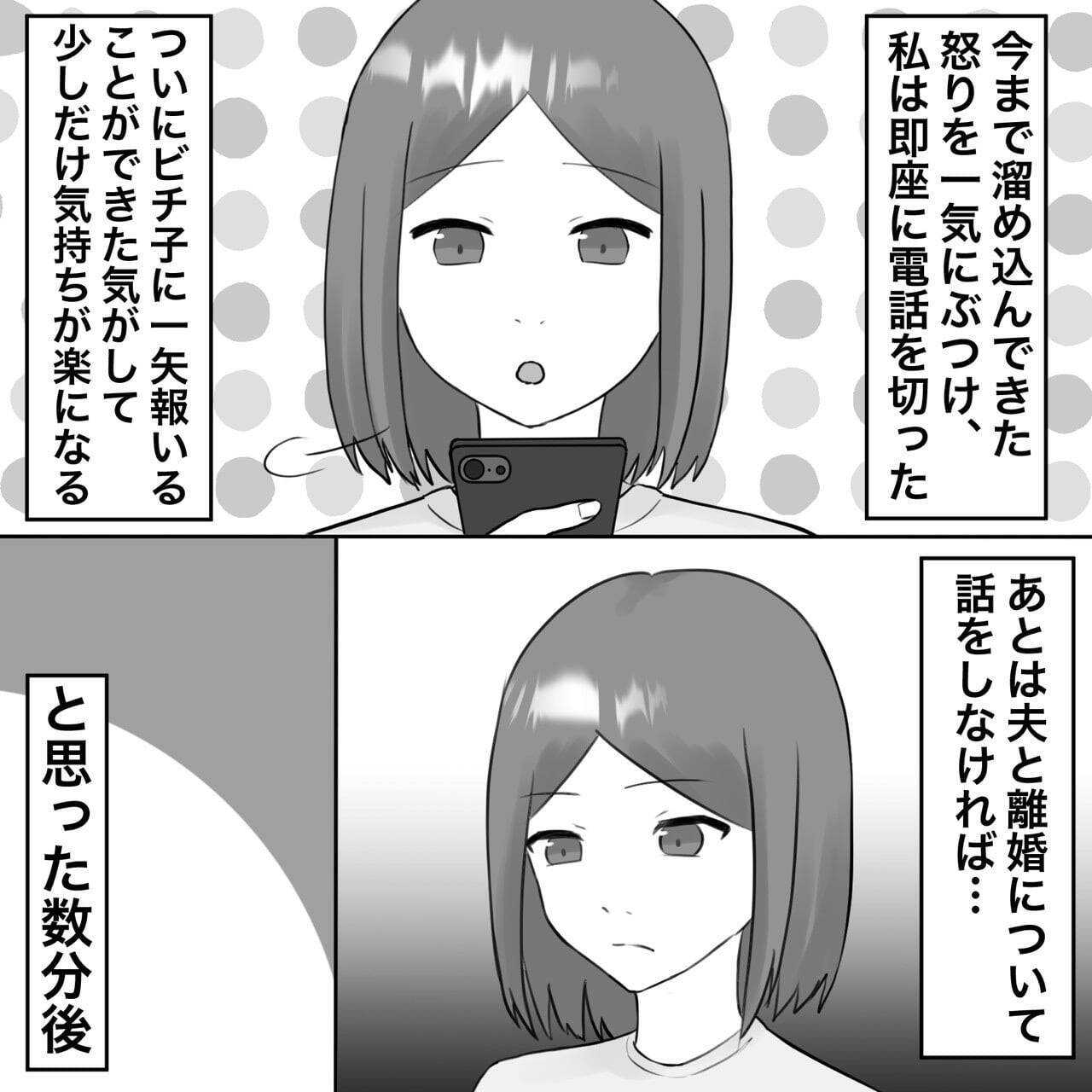 【漫画】夫が「全部なかったことに…」と不倫女に告げた【不倫相手が夫との子を連れてきた Vol.33】