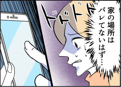【漫画】うちの近所の写真が送られてきた！家を探してる【友達のお父さんに粘着されてます Vol.68】