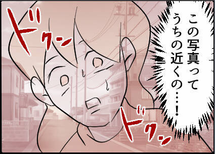 【漫画】うちの近所の写真が送られてきた！家を探してる【友達のお父さんに粘着されてます Vol.68】