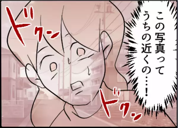 「【漫画】うちの近所の写真が送られてきた！家を探してる【友達のお父さんに粘着されてます Vol.68】」の画像