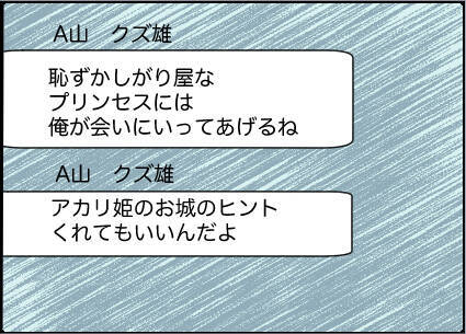 【漫画】うちの近所の写真が送られてきた！家を探してる【友達のお父さんに粘着されてます Vol.68】