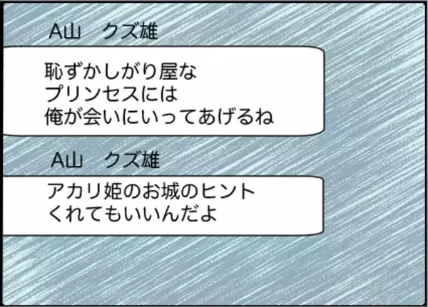 「【漫画】うちの近所の写真が送られてきた！家を探してる【友達のお父さんに粘着されてます Vol.68】」の画像