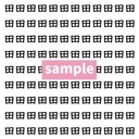 【漢字探し】ずらっと並んだ「田」の中にまぎれた別の漢字一文字は？の画像