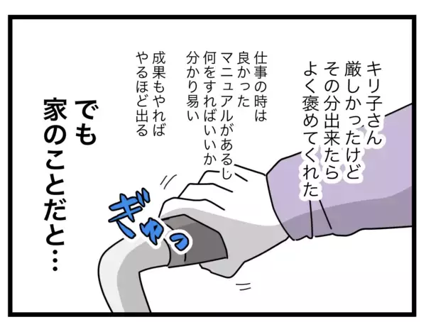 「仕事では褒められていた夫　家事育児にはマニュアルがなく苦手！」の画像