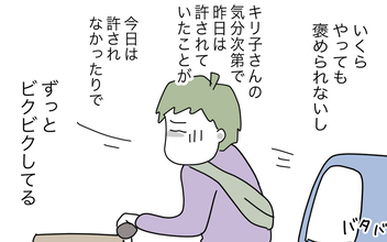 【漫画】仕事では褒められていた夫　家事育児にはマニュアルがなく苦手！【1から10まで説明させんなよ Vol. 18】